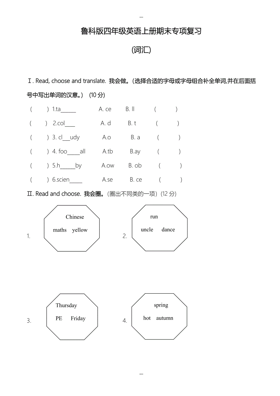 鲁科版四年级英语第一学期期末专项复习题(词汇)_第1页