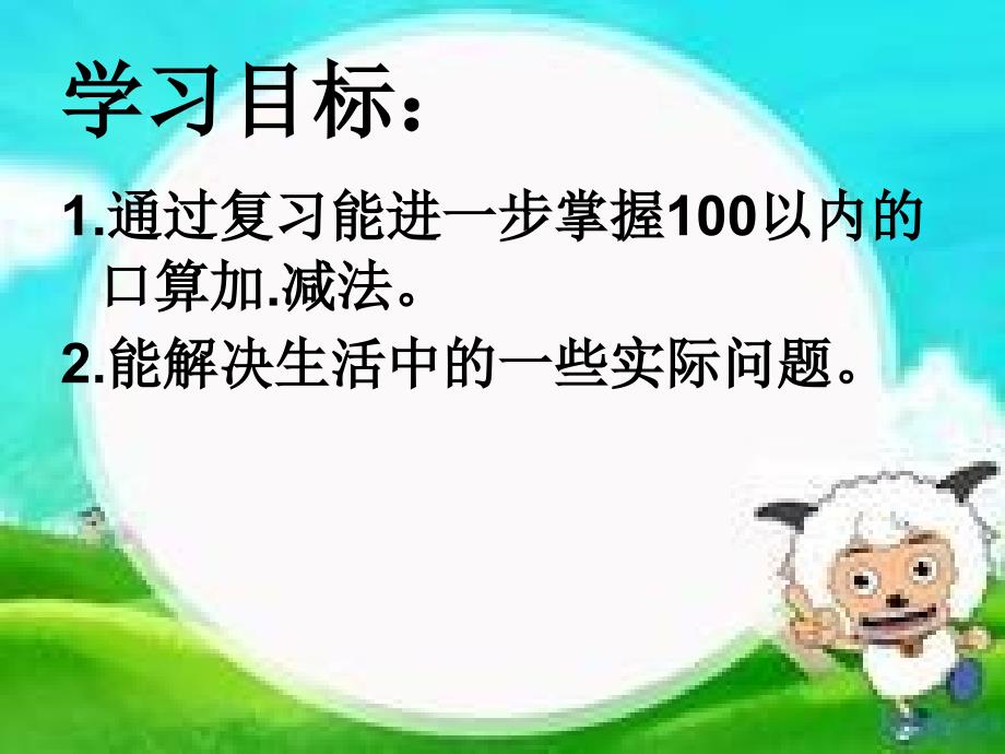 复习以内的口算加减法_第3页