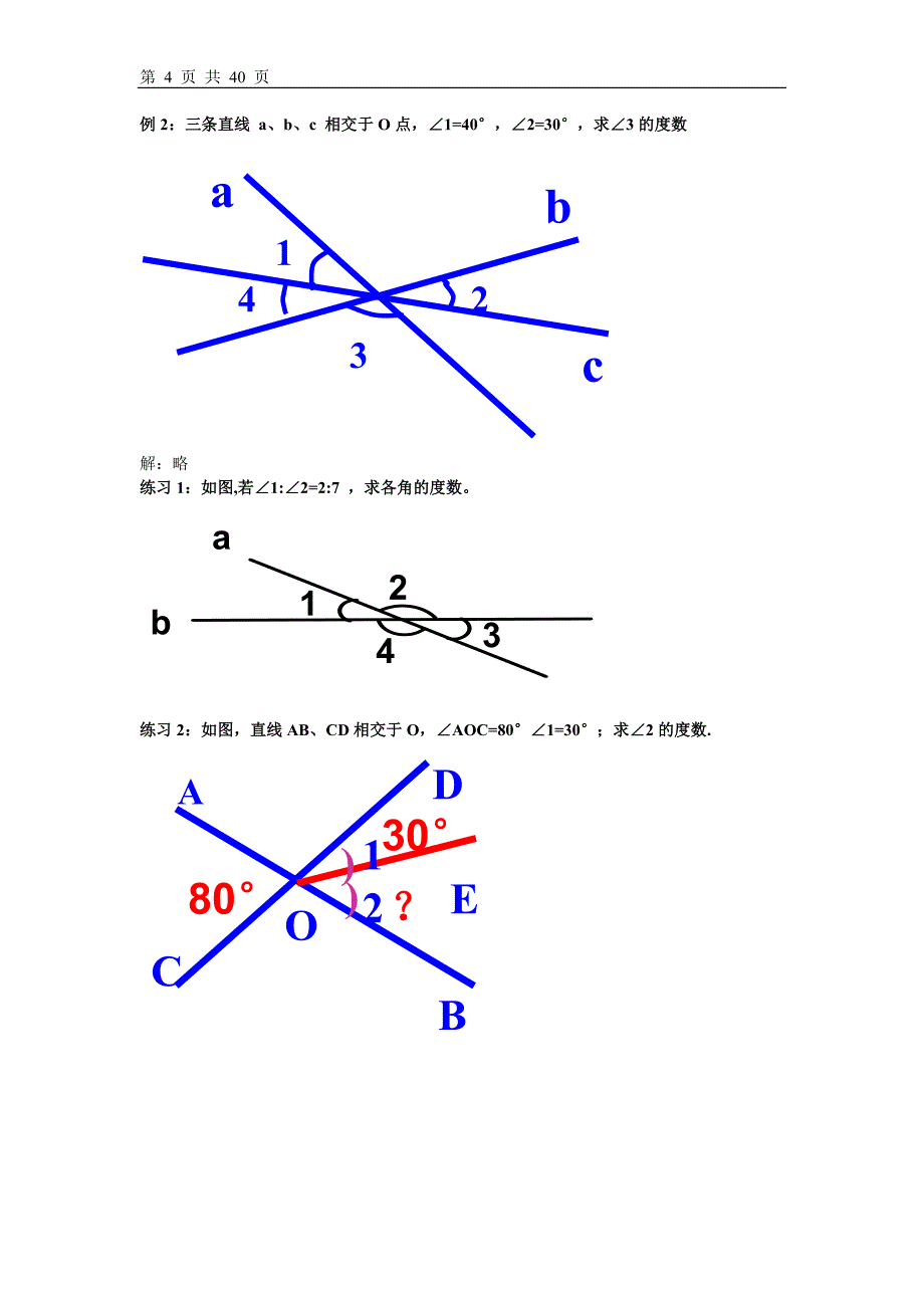 相交线与平行线-教案解析_第4页