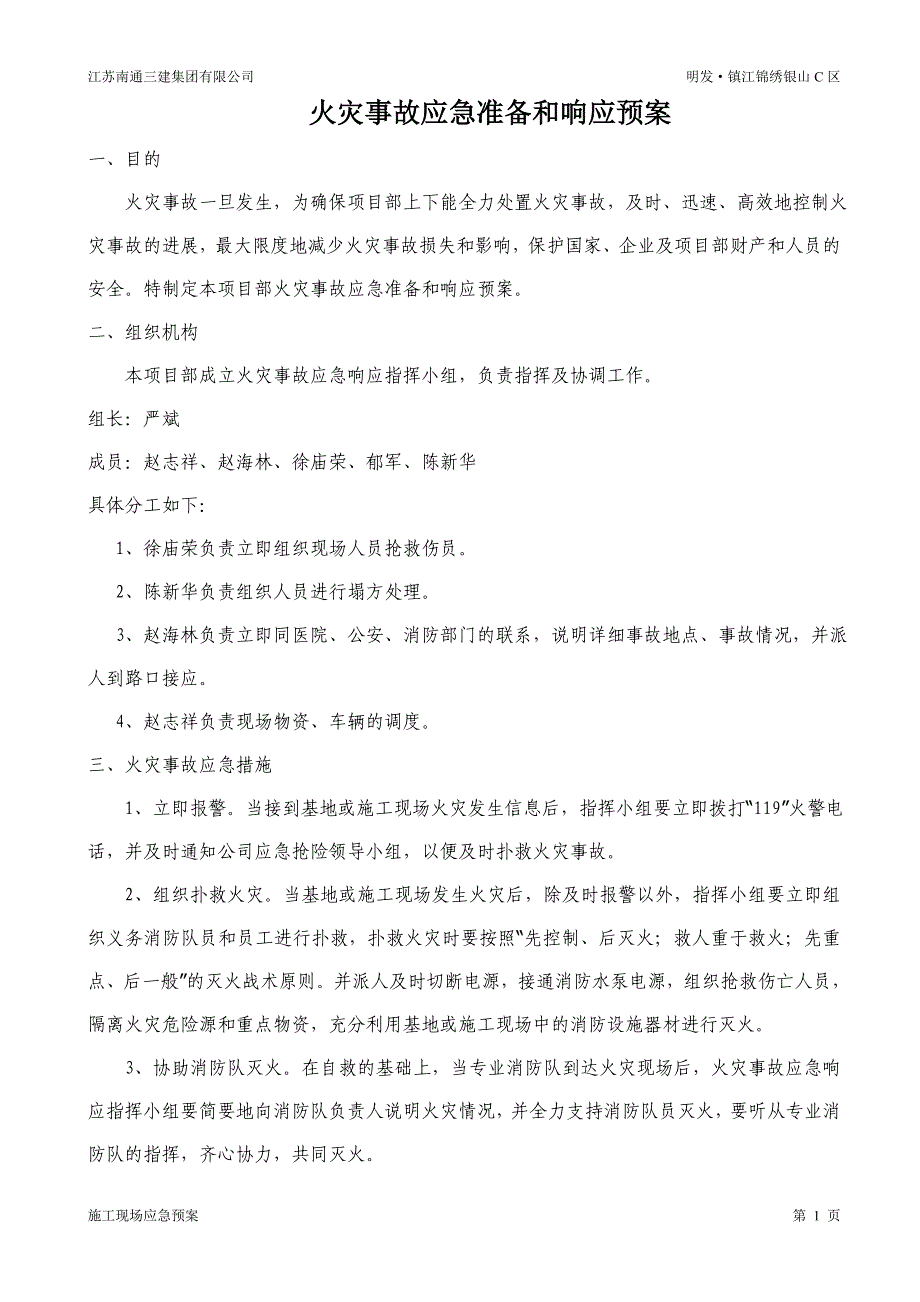 建筑工地应急预案资料_第2页