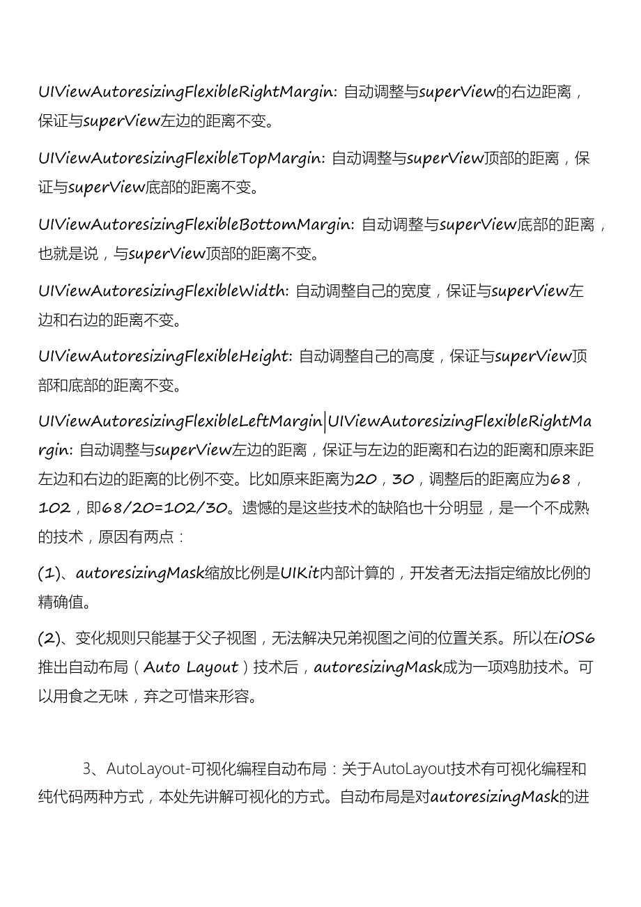 关于自动适配的那点事剖析_第2页