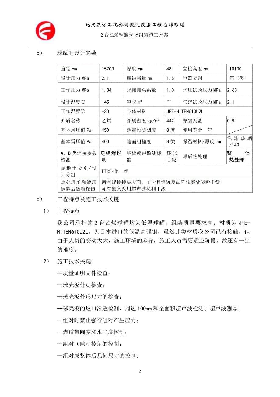 球罐组装方案-002(09.05.11排版)解析_第5页