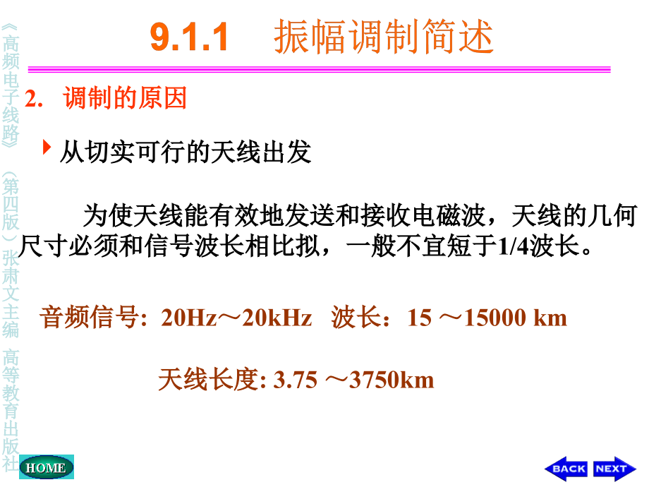 高频 第9章讲解_第4页