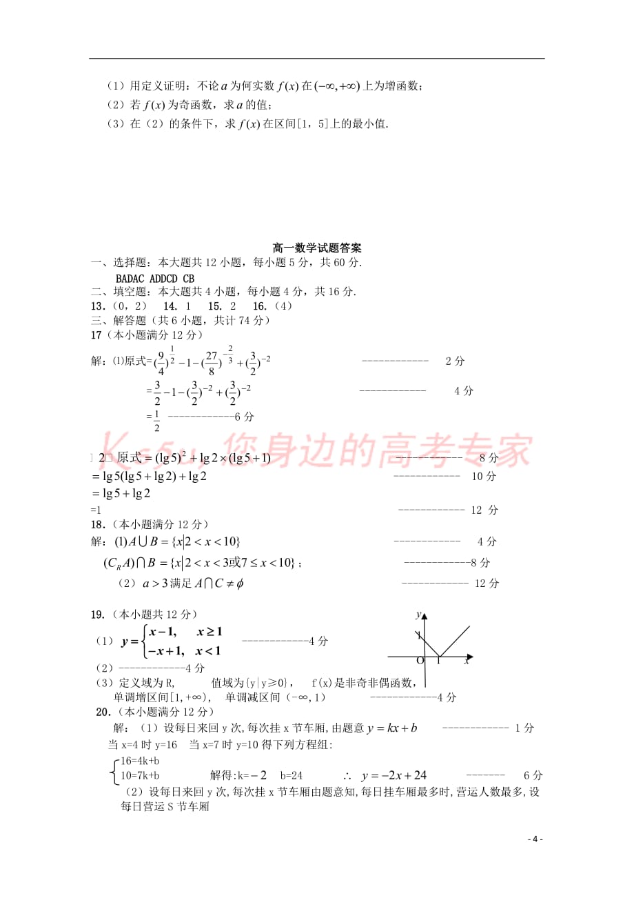 福建省龙海市2017－2018学年高一数学上学期期中试题_第4页