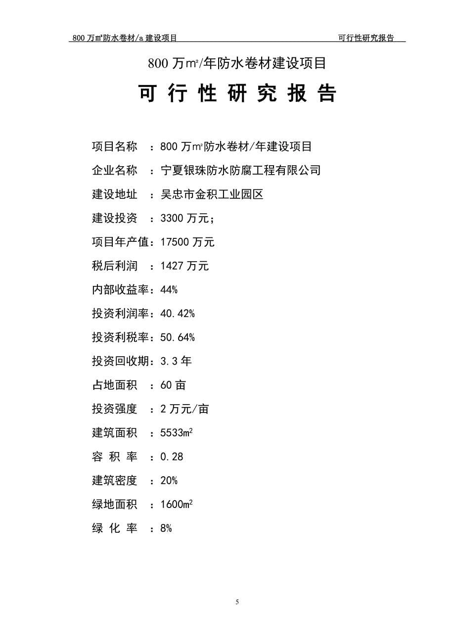 宁夏银珠防水材料有限公司可研._第5页