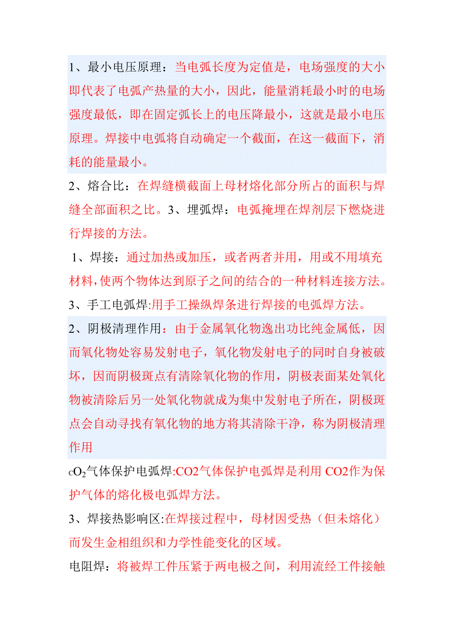 焊接方法的简答题解析_第1页