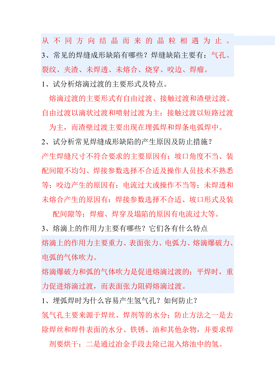 焊接方法的简答题解析_第3页