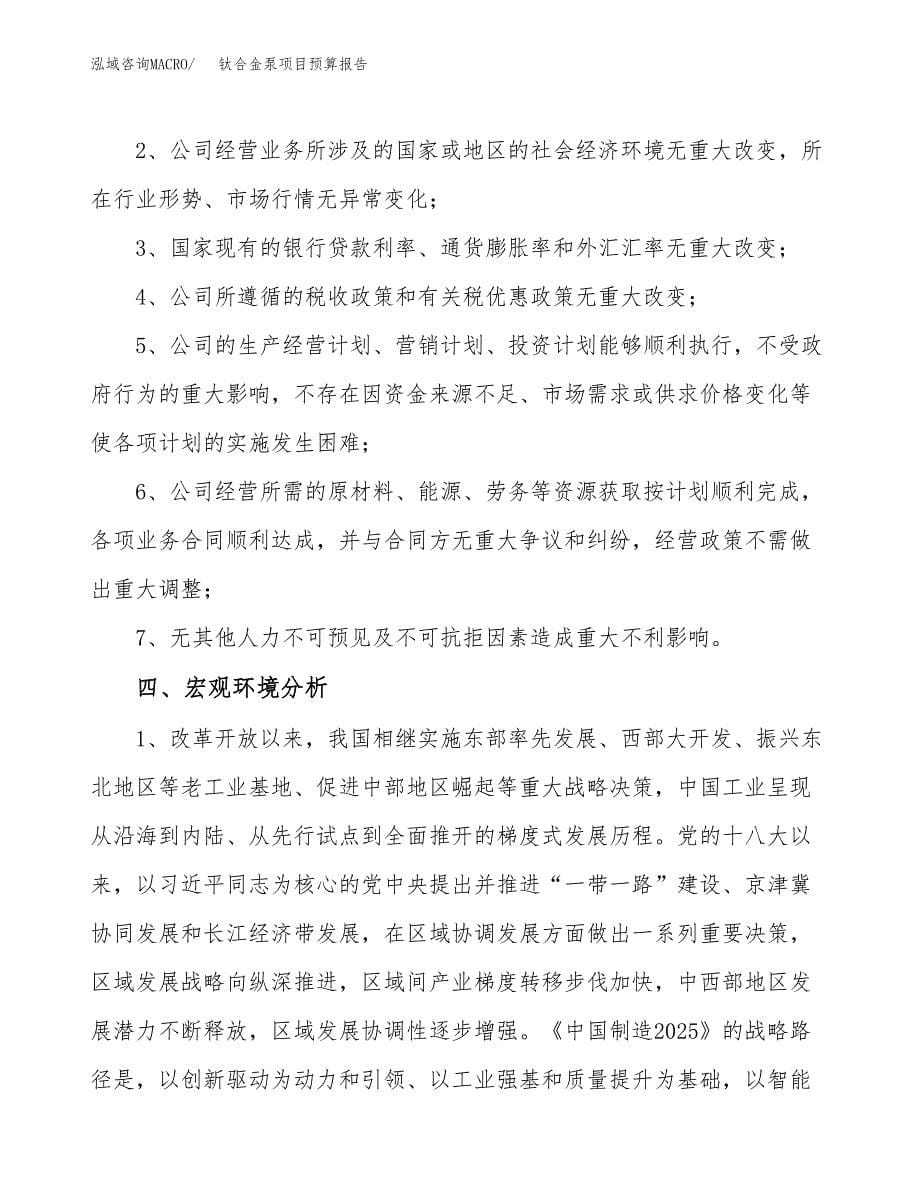 钛合金泵项目预算报告年度.docx_第5页