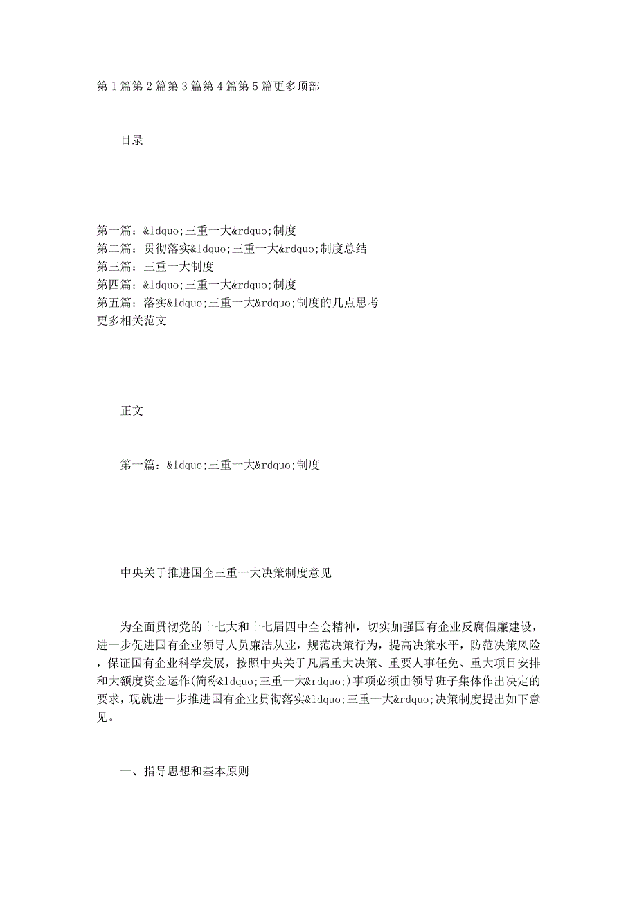 三重一大制度(一大制 度).docx_第1页