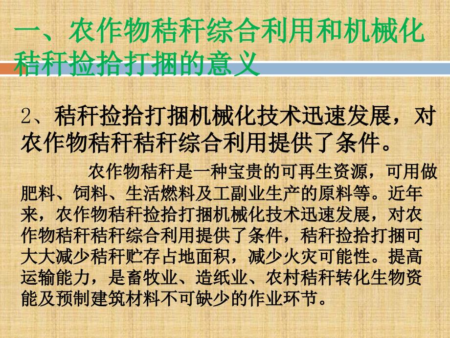 秸秆检拾打捆机械化技术精要_第3页