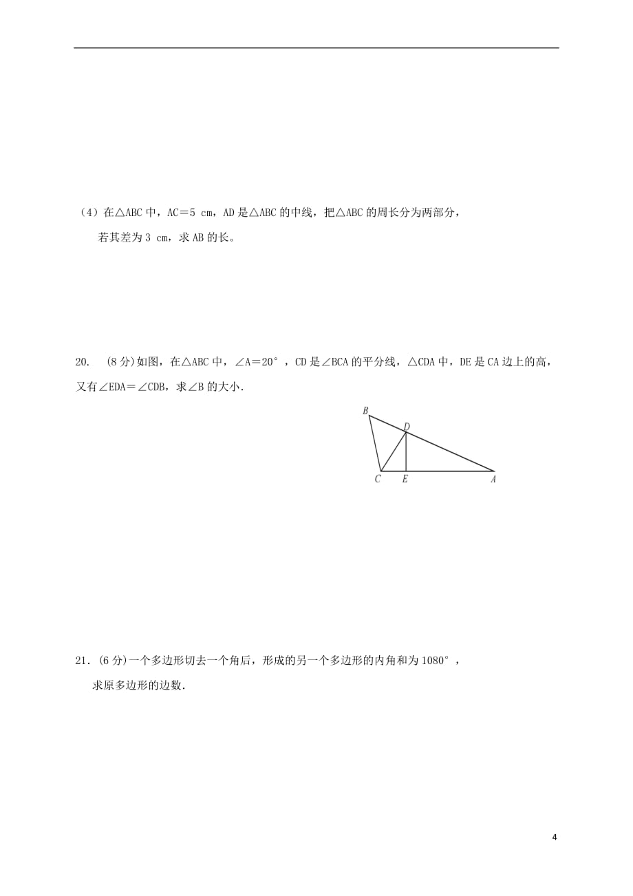 辽宁省大石桥市水源镇2017－2018学年八年级数学9月月考试题_第4页