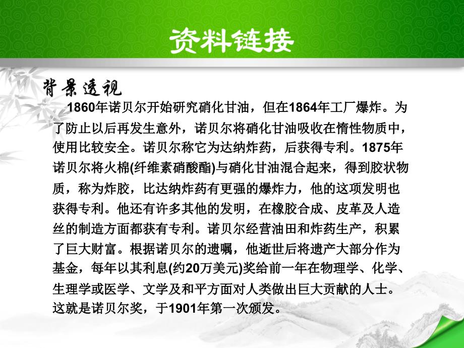 部编教材八年级语文上册《首届诺贝尔奖颁发》(精)_第3页