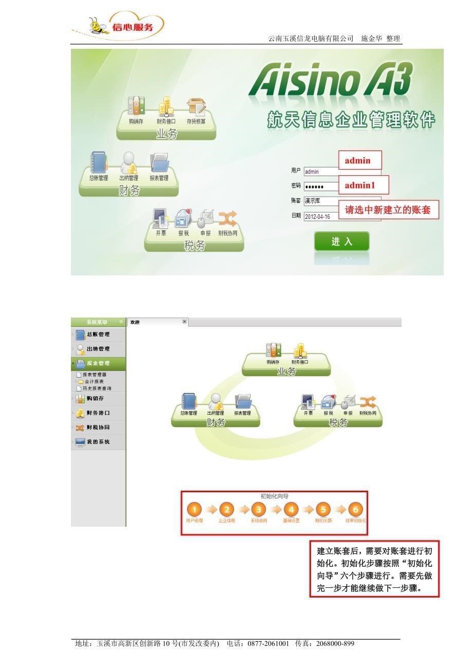 A3管理软件操作流程(据航信资料整理)_第5页