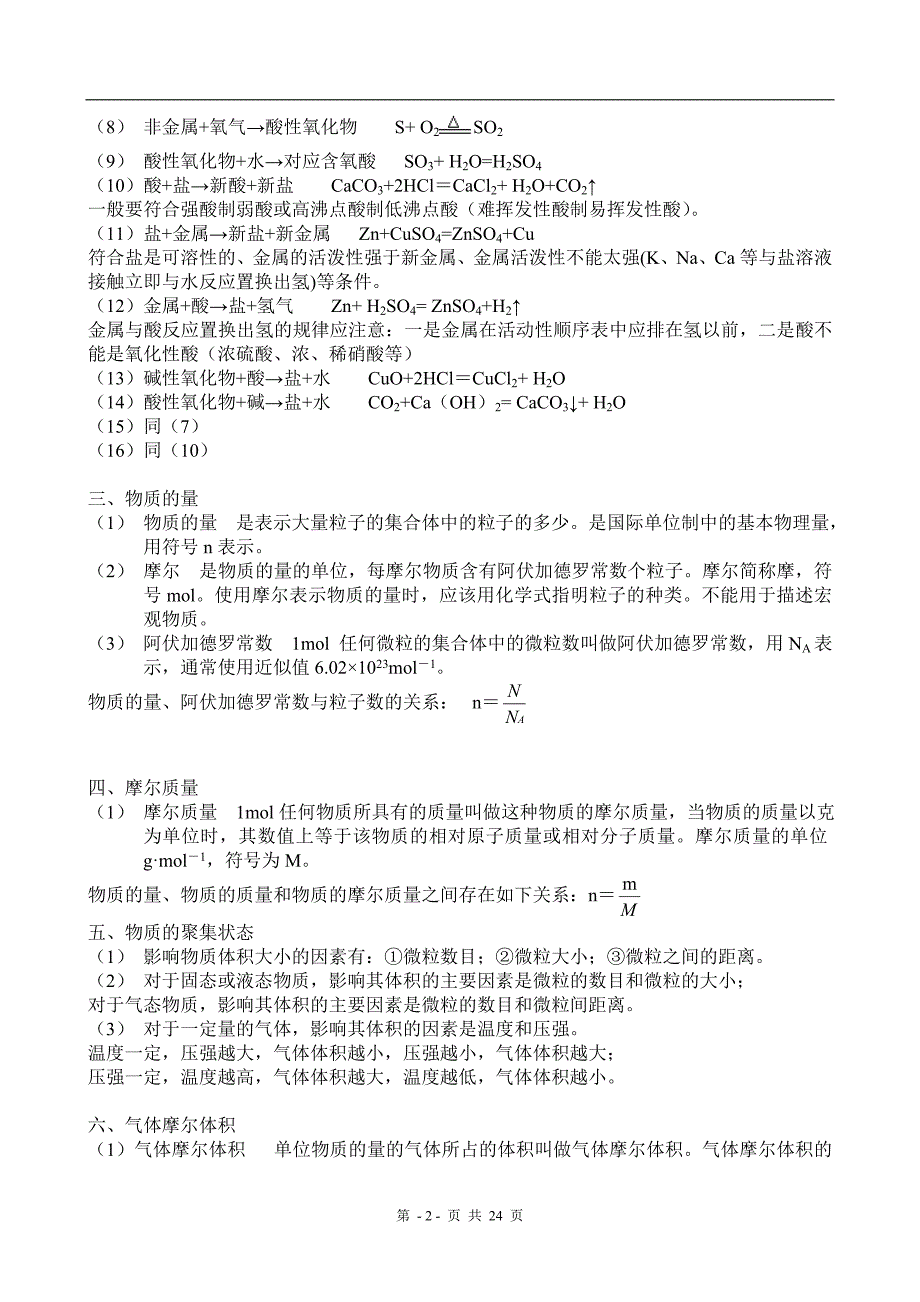 高中化学必修1复习资料完美(苏教版)._第2页