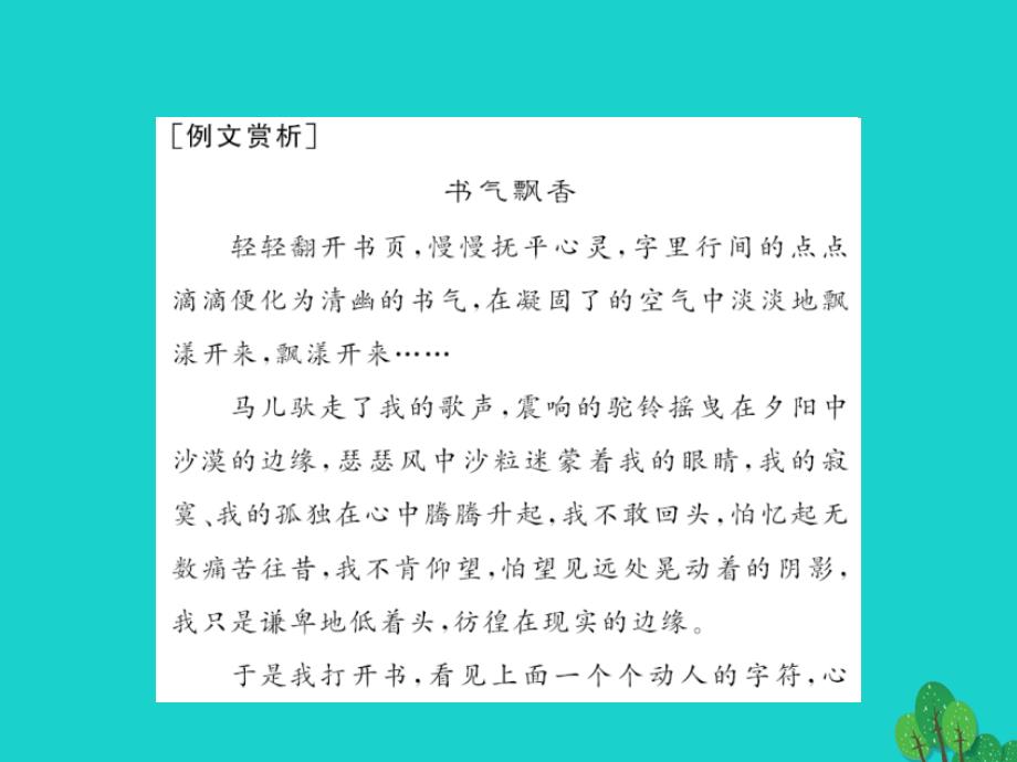 2015-2016八年级语文上册 第四单元 同步写作指导北师大版_第4页