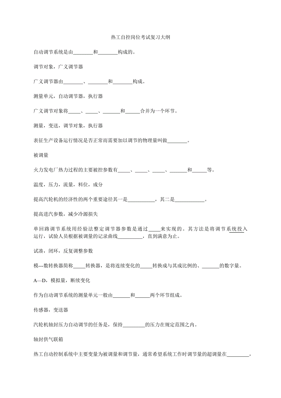 热工自控试题._第1页