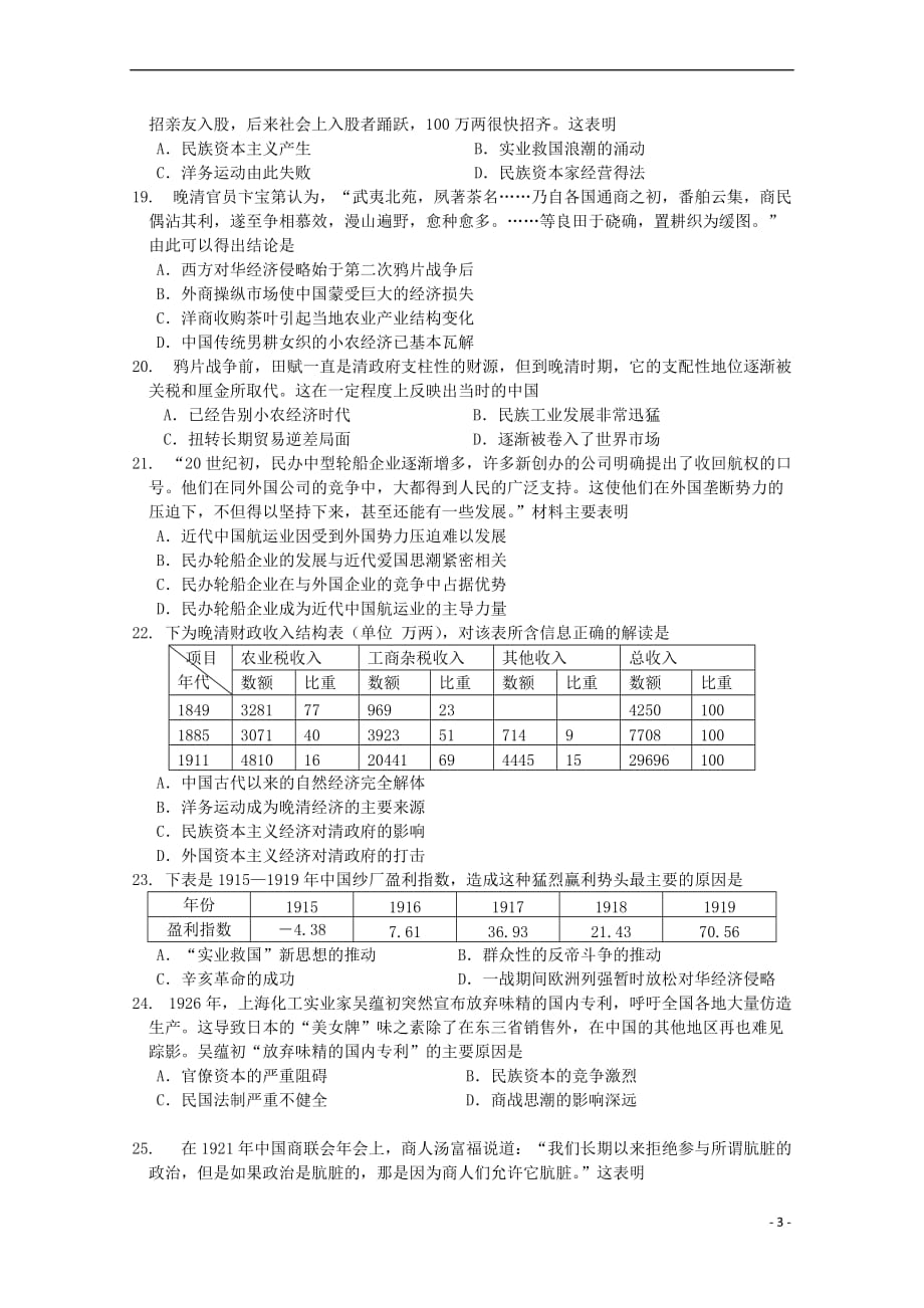 2016－2017学年高一历史下学期期中试卷_第3页