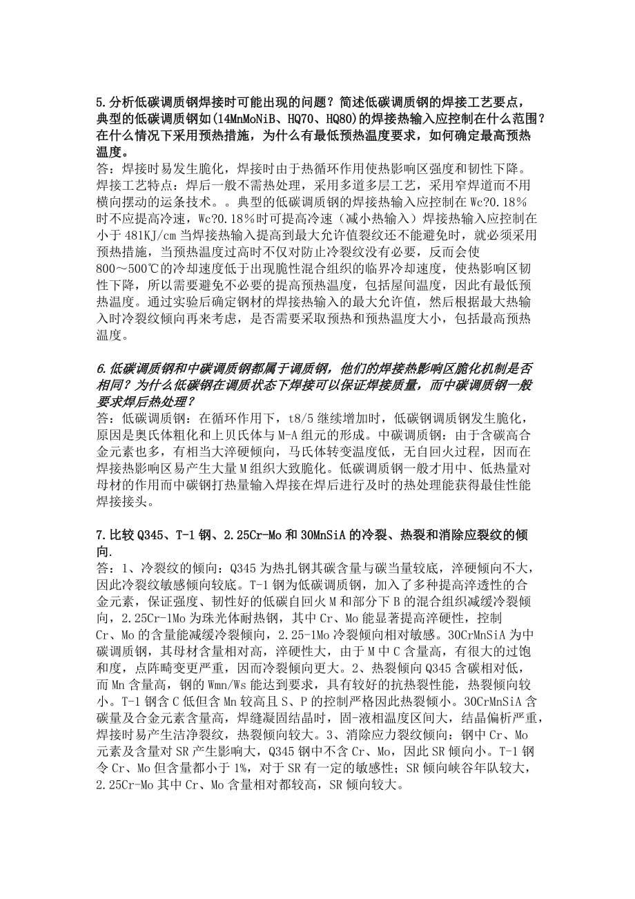 焊接冶金学课后习题精要_第2页