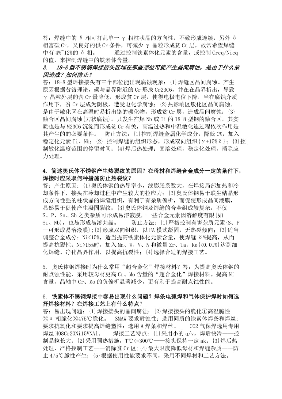 焊接冶金学课后习题精要_第4页