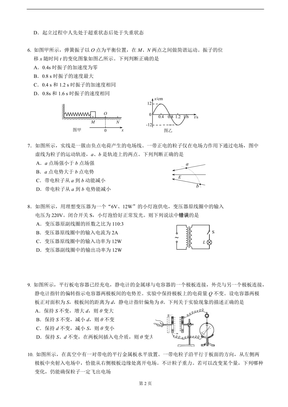 北京西城区2016届高三上学期期末考试物理(含答案)剖析_第2页