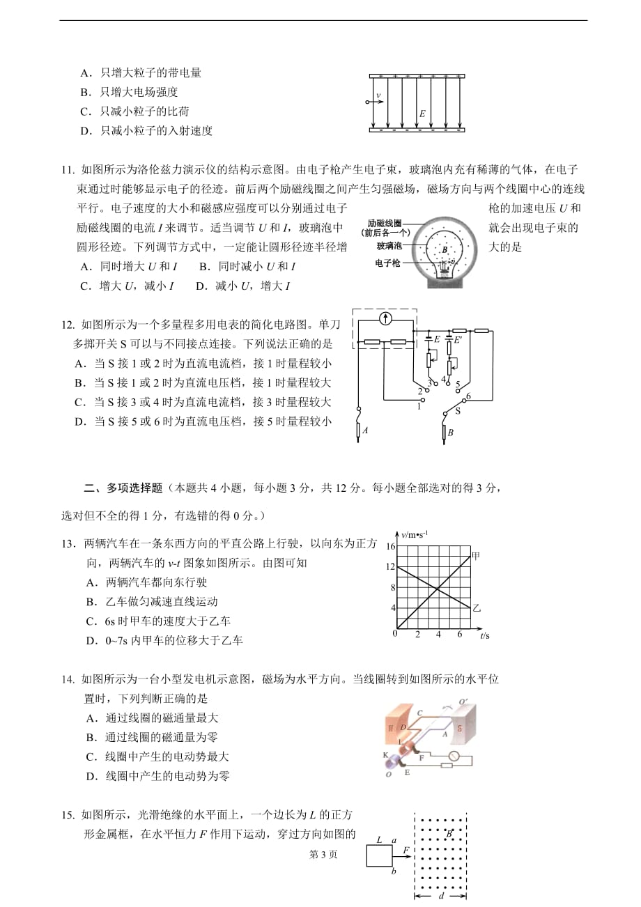 北京西城区2016届高三上学期期末考试物理(含答案)剖析_第3页