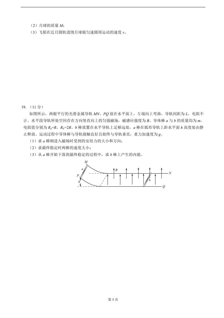 北京西城区2016届高三上学期期末考试物理(含答案)剖析_第5页