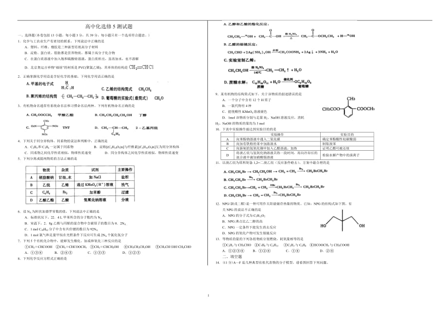 高中化学选修5测试题_第1页