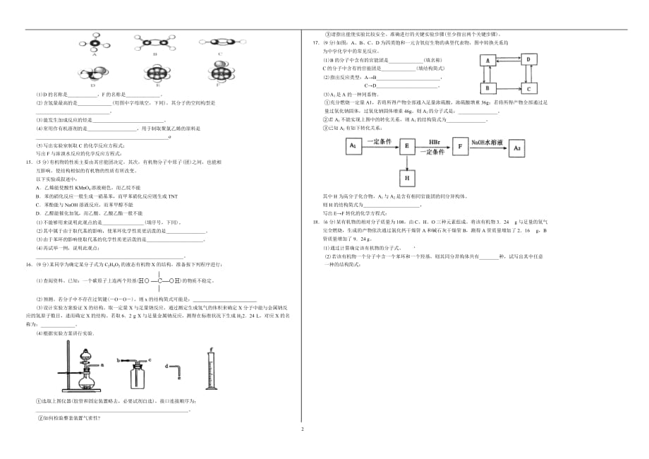 高中化学选修5测试题_第2页