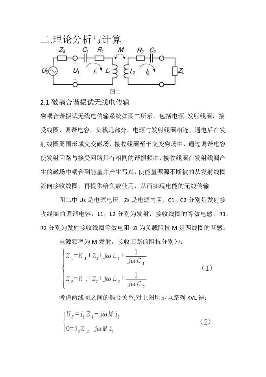 无线电力传输系统2014年电子设计大赛F题._第5页