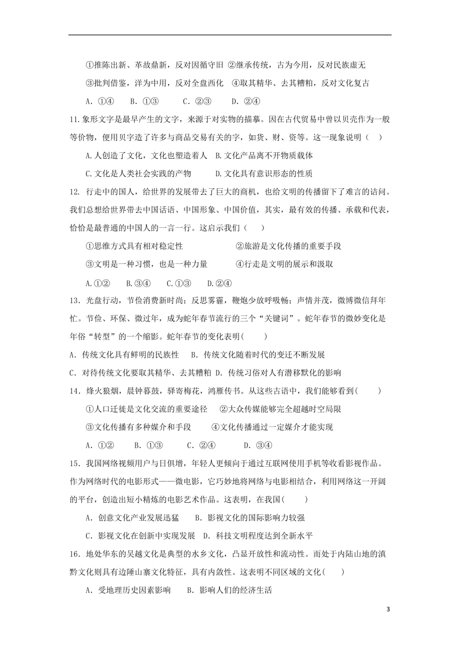 福建省惠安县2017－2018学年高二政治10月月考试题 理_第3页