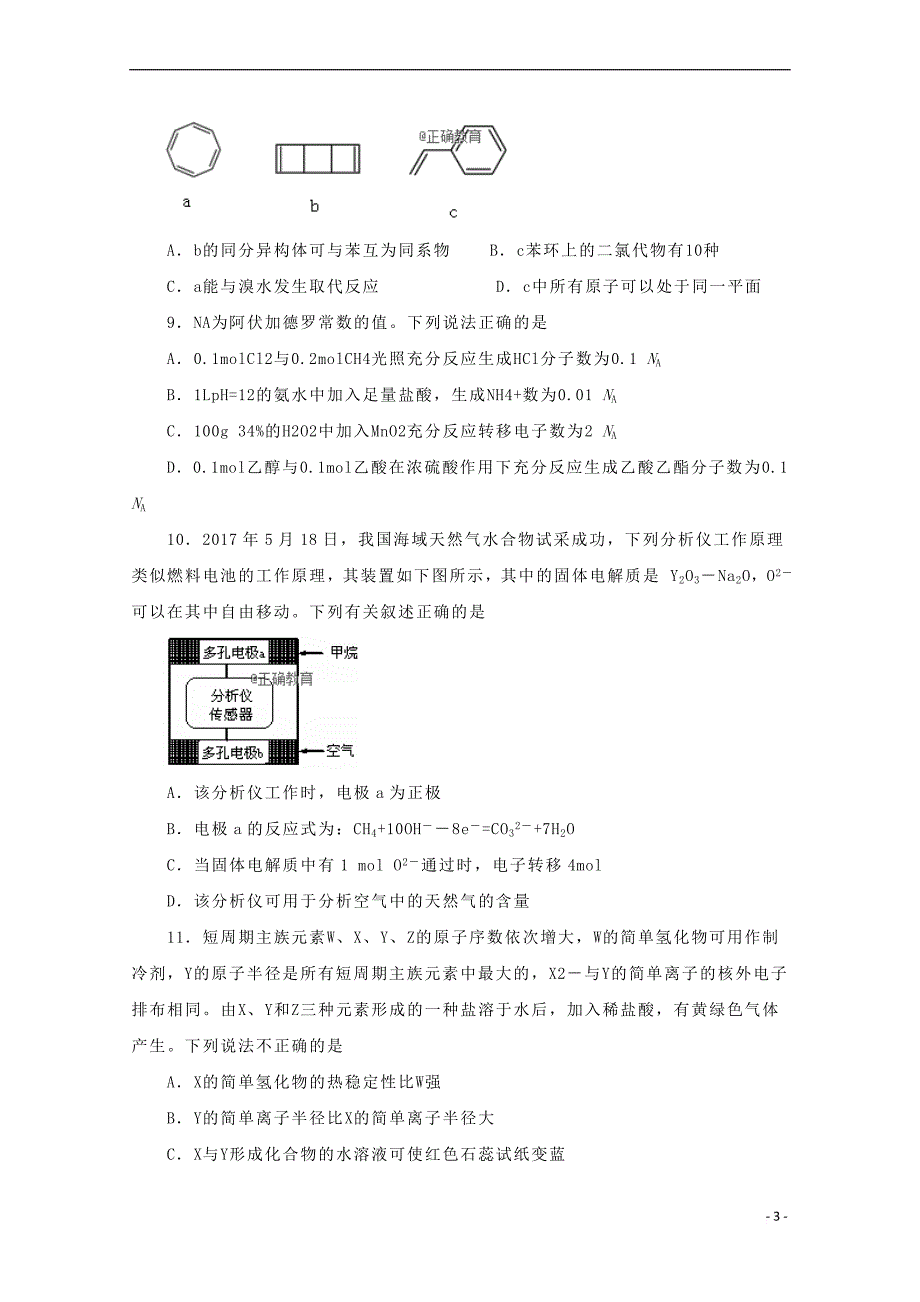 陕西省澄城县城关中学2019届高三理综9月月考试题_第3页