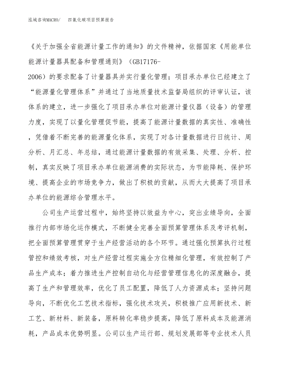 四氯化碳项目预算报告年度.docx_第3页