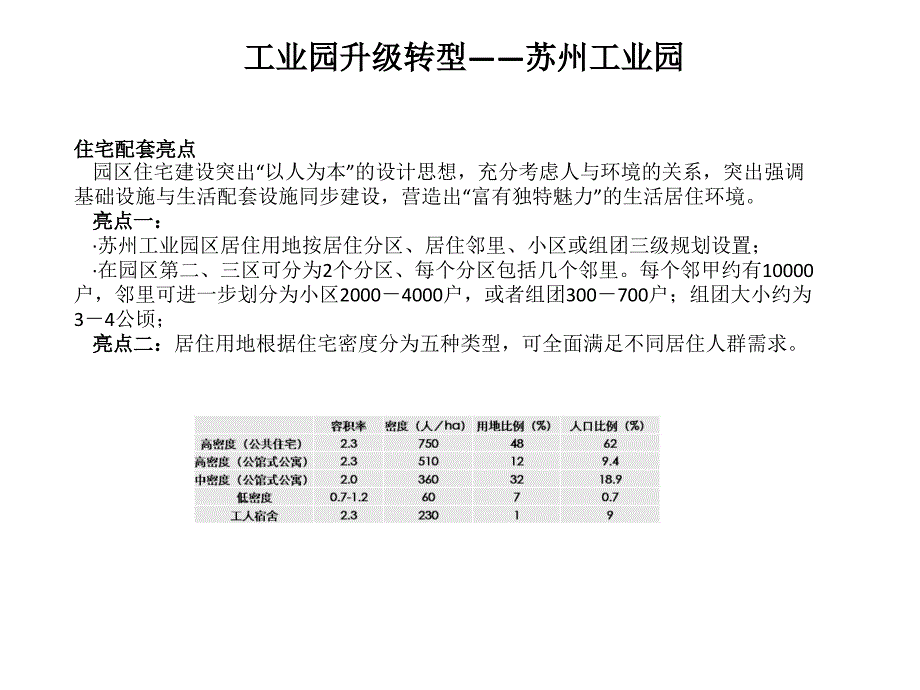 工业区改造案例._第4页