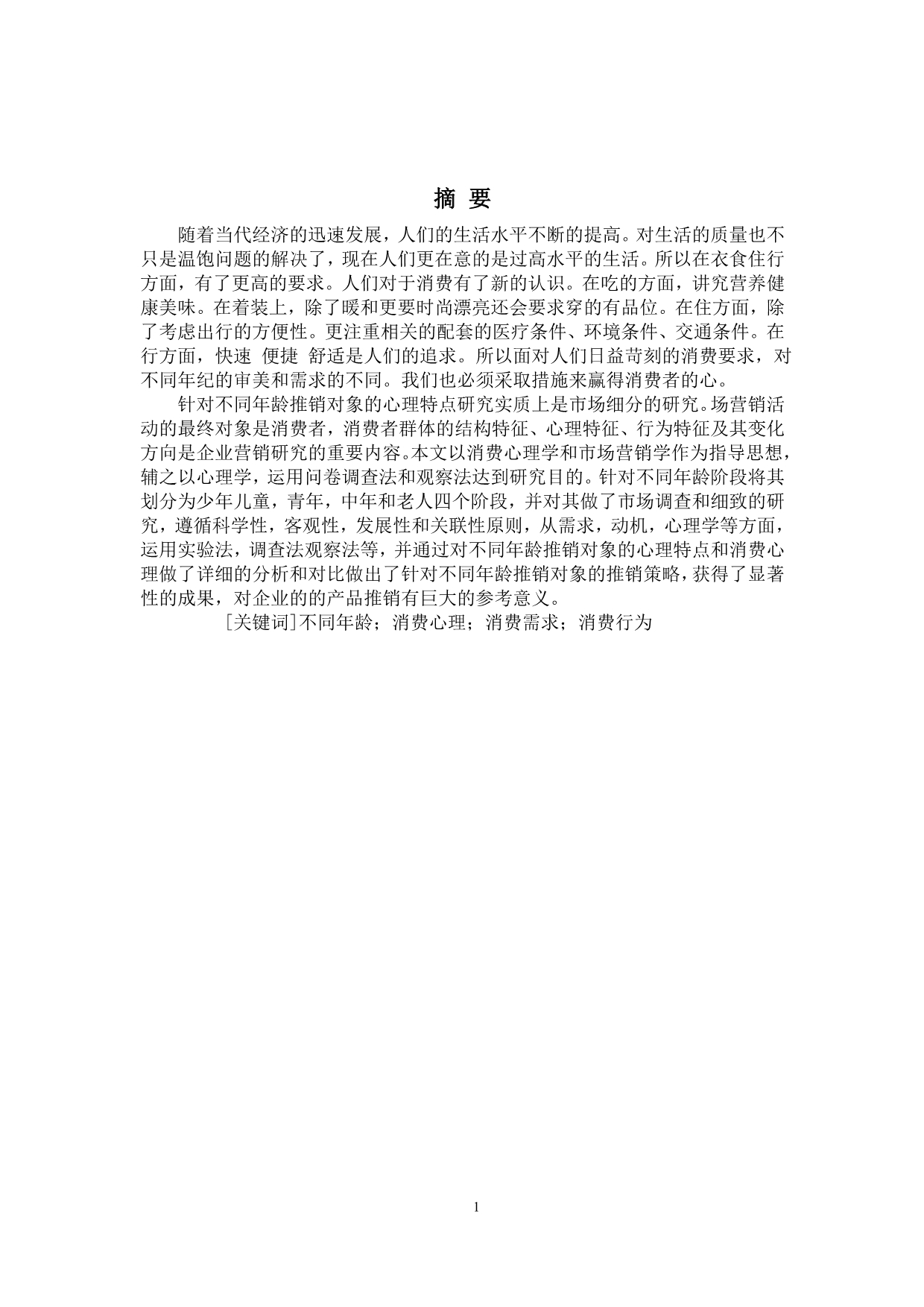 毕业综合实践项目剖析_第3页