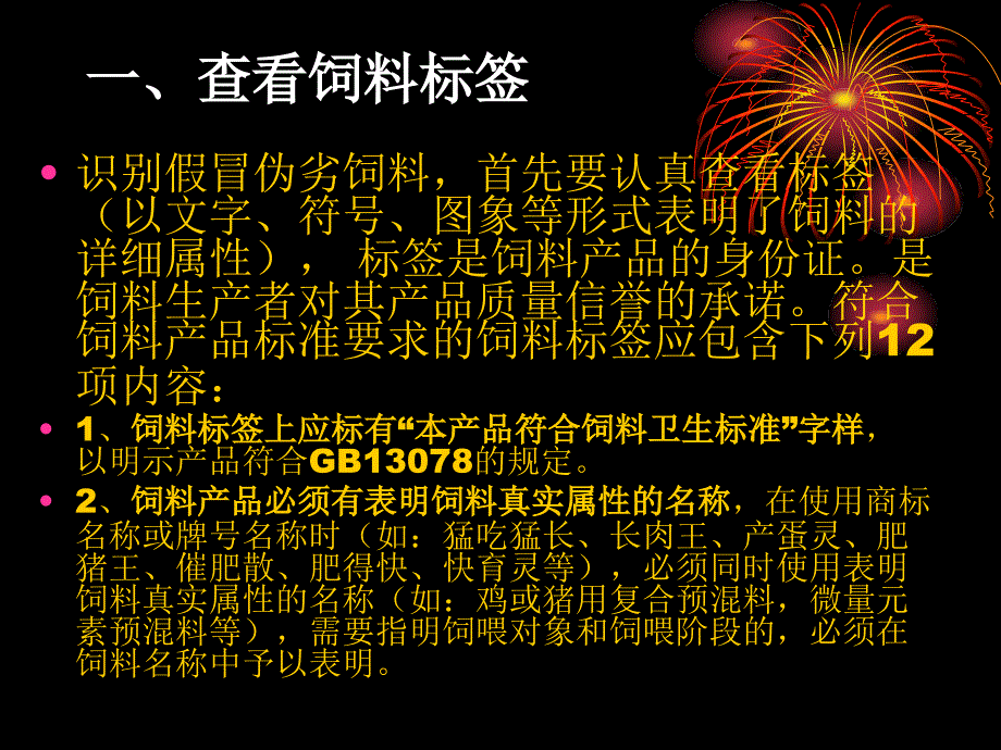 如何识别与正确使用饲料产品讲解_第3页