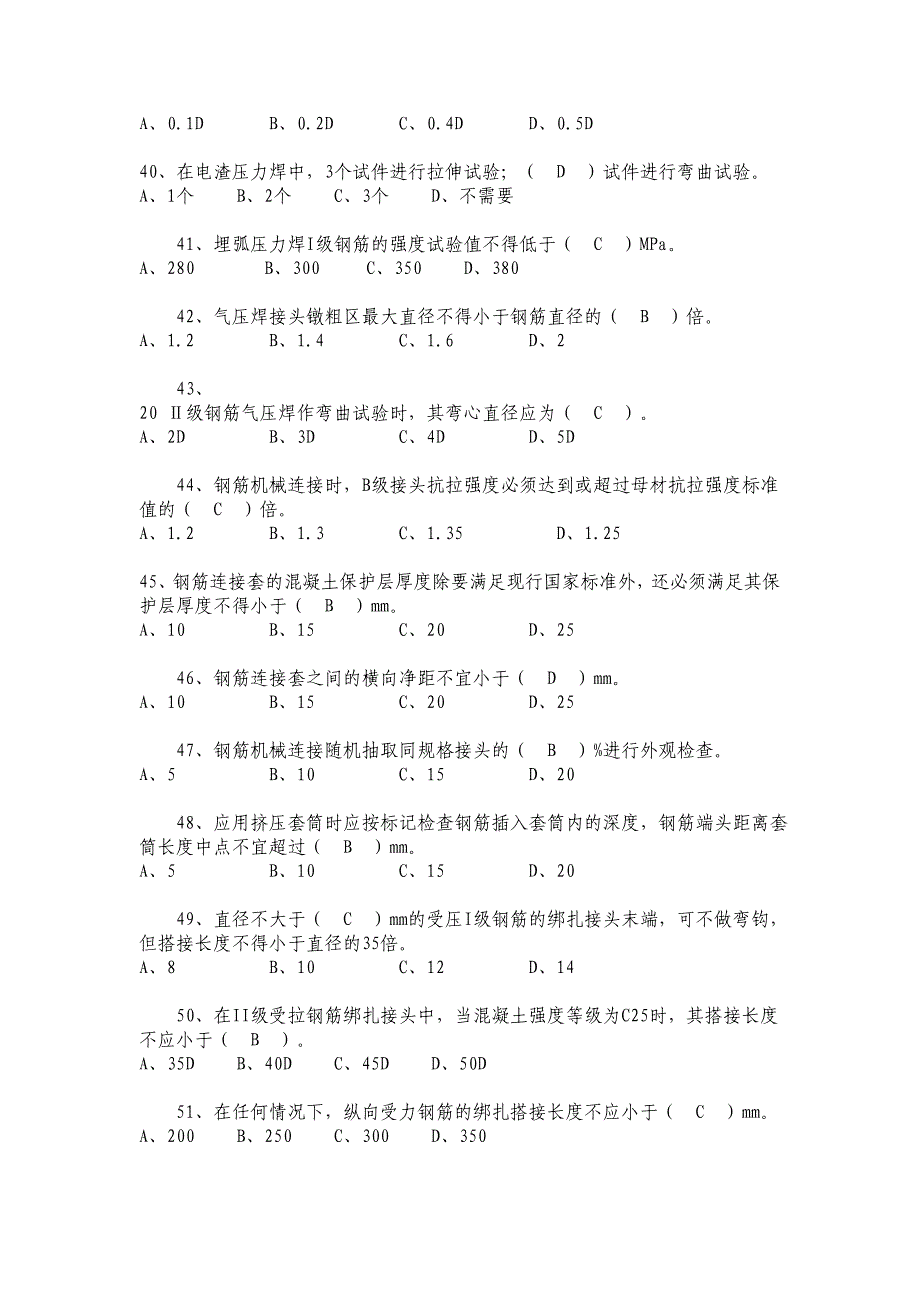 土建监理员考试题库解析_第4页