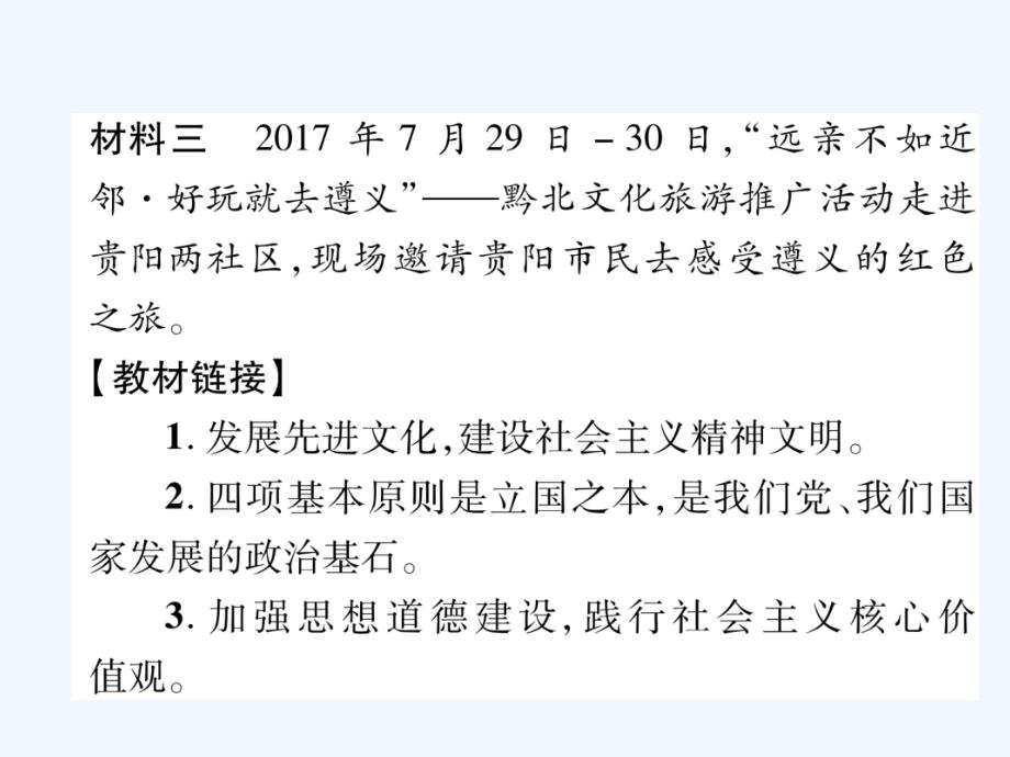 贵州遵义2018中考政治总复习第2编3美好家乡文化篇_第3页