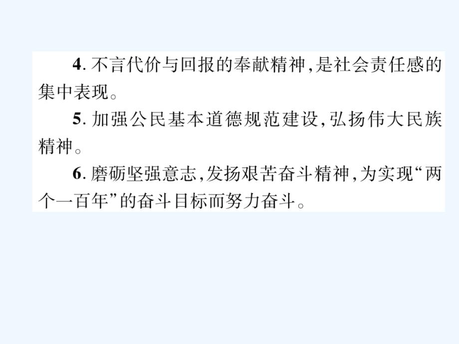 贵州遵义2018中考政治总复习第2编3美好家乡文化篇_第4页