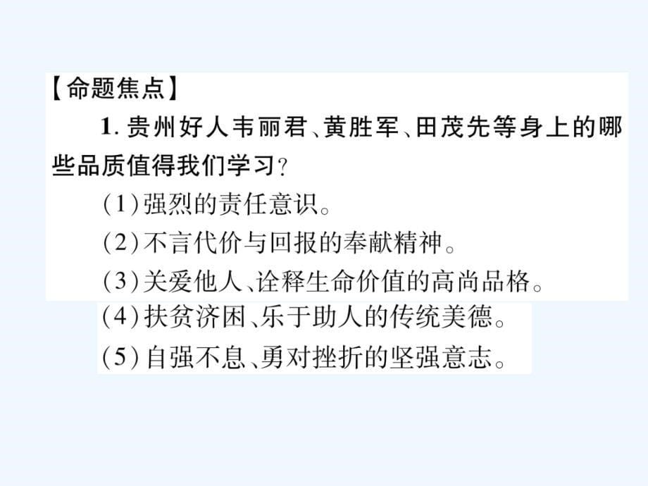 贵州遵义2018中考政治总复习第2编3美好家乡文化篇_第5页