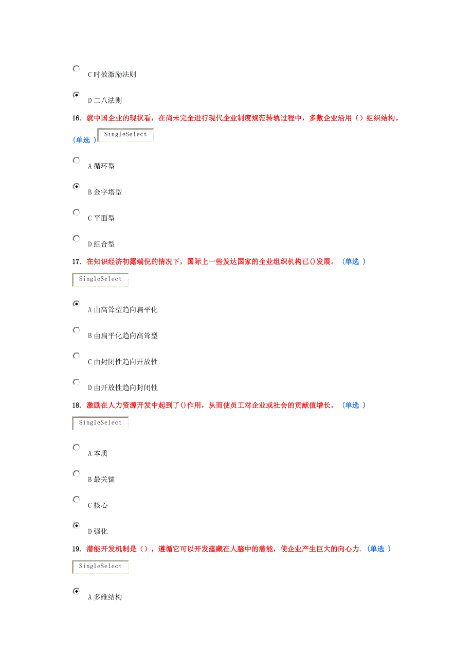 潜能激活试题及答案四._第3页