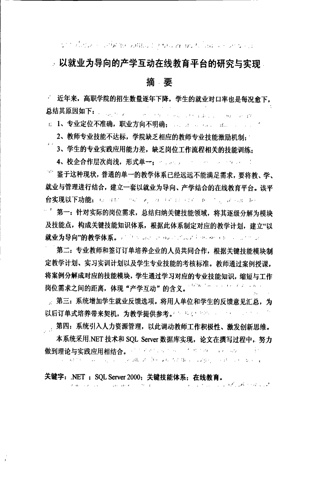 以就业为导向的产学互动在线教育平台的研究与实现_第5页