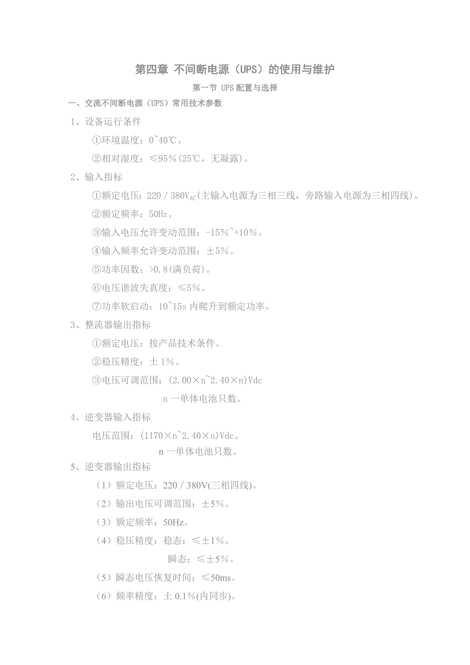 不间断供电电源ups讲解._第1页