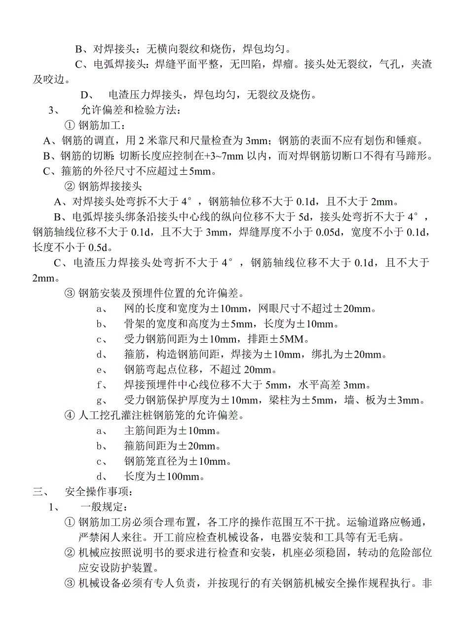 钢筋施工技术交底记录(重庆市凤山建筑工程有限公司)讲解_第2页