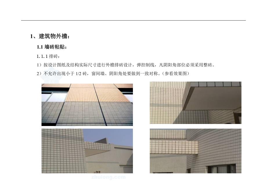 建筑工程施工细部做法图例剖析_第1页