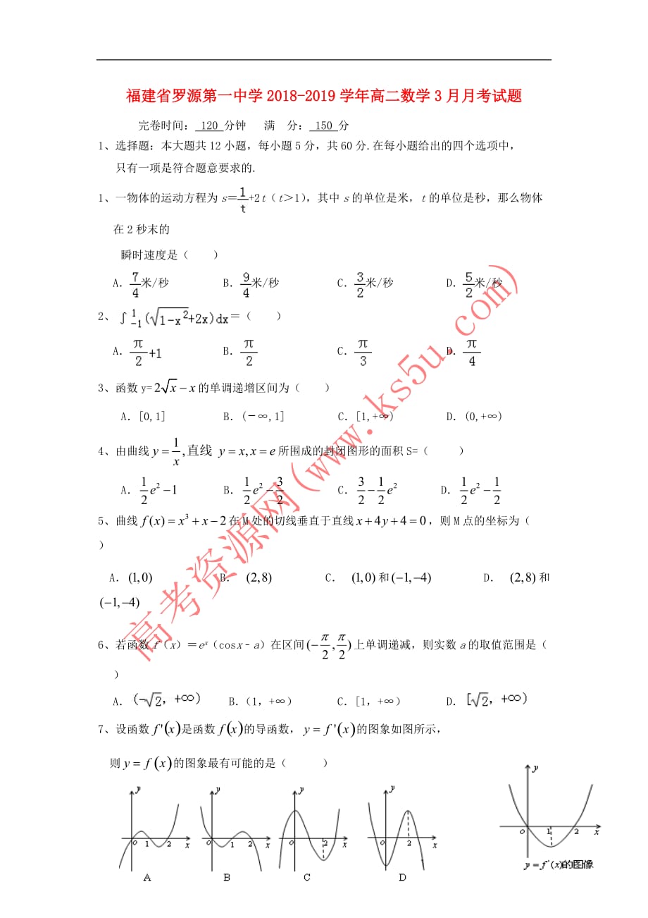 福建省2018－2019学年高二数学3月月考试题_第1页