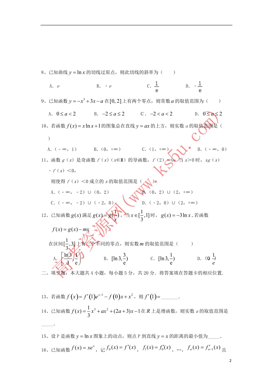 福建省2018－2019学年高二数学3月月考试题_第2页