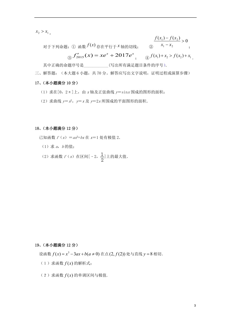 福建省2018－2019学年高二数学3月月考试题_第3页