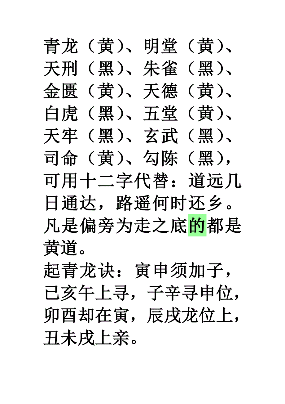 黄道吉日的推算方法讲诉_第3页