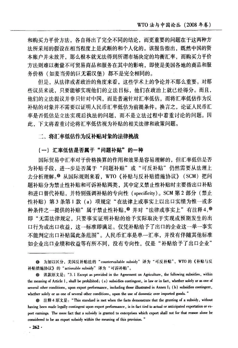 人民币汇率与反补贴：牵强的挂钩_第4页