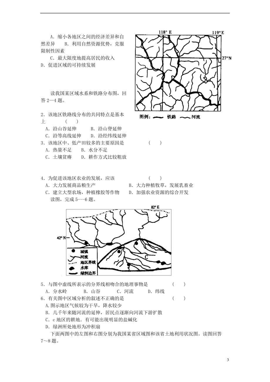 高中地理 第四单元 区域综合开发与可持续发展 单元活动探究区域开发与整治学案 鲁教版必修3_第3页